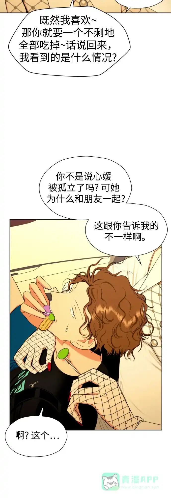 《都幻想到结婚了！》[第76话] 心动的点是? 第10页