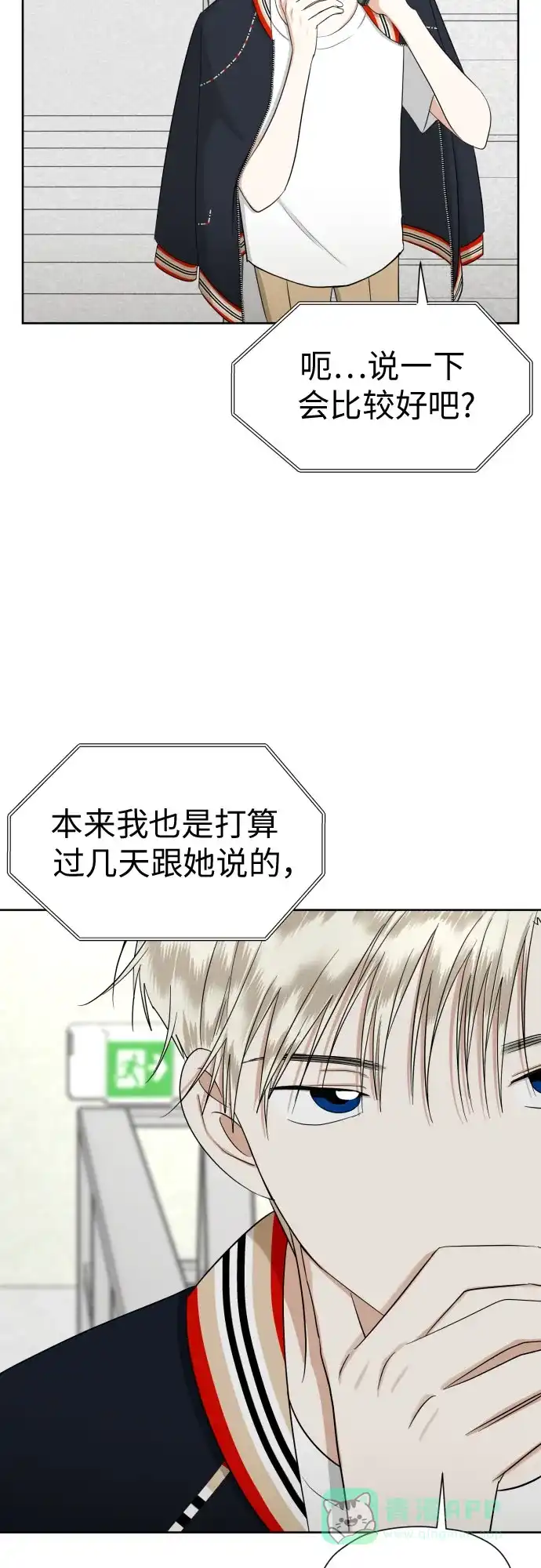 《都幻想到结婚了！》[第76话] 心动的点是? 第25页