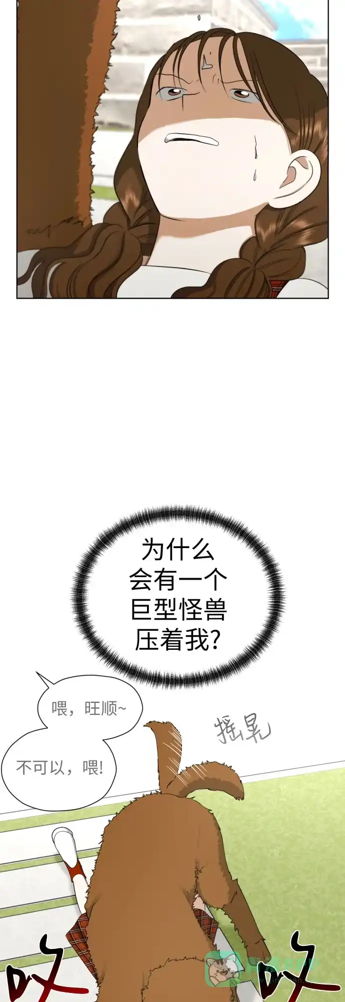 《都幻想到结婚了！》[第76话] 心动的点是? 第66页