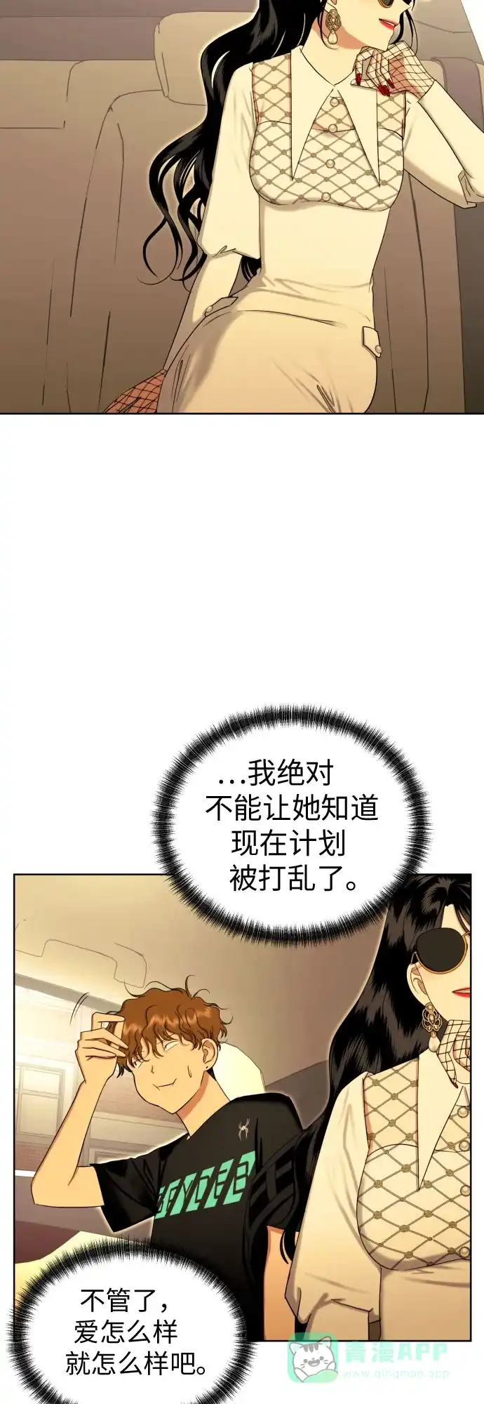 《都幻想到结婚了！》[第76话] 心动的点是? 第17页