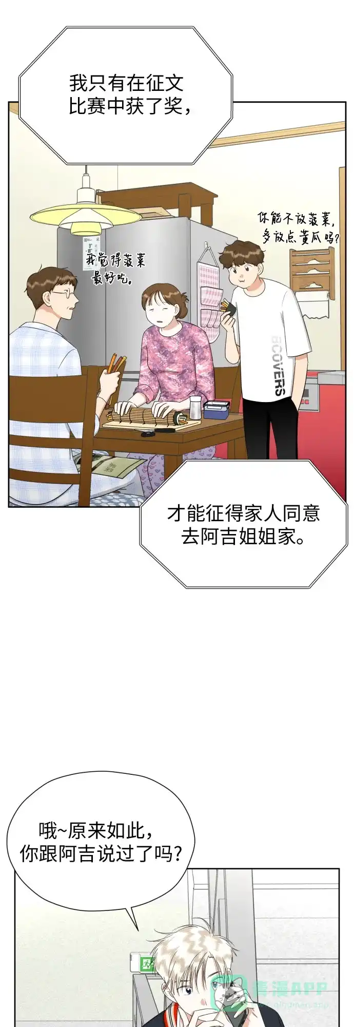 《都幻想到结婚了！》[第76话] 心动的点是? 第24页