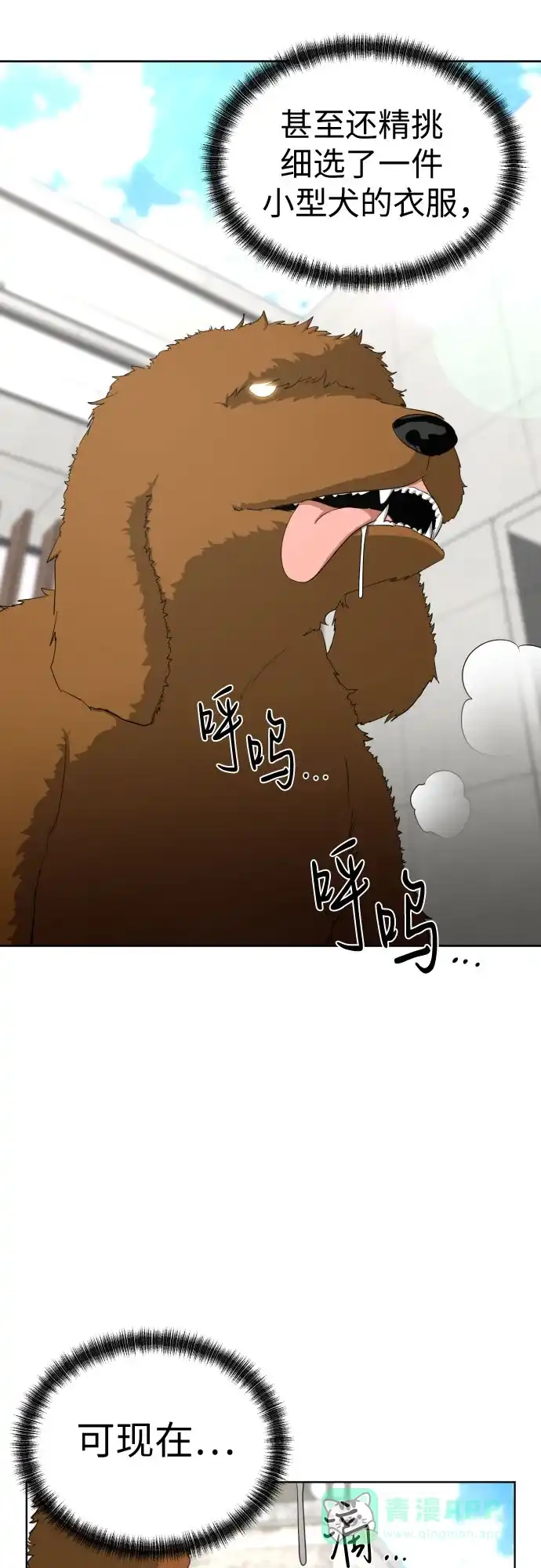《都幻想到结婚了！》[第76话] 心动的点是? 第65页