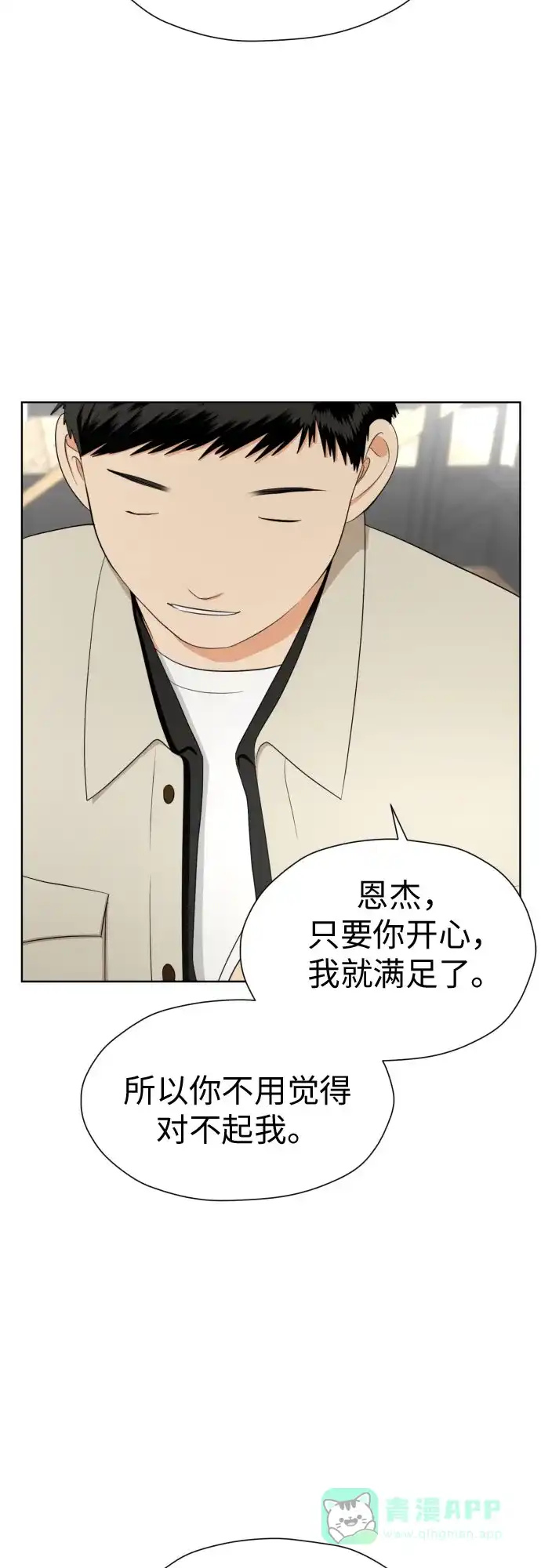《都幻想到结婚了！》[第76话] 心动的点是? 第56页