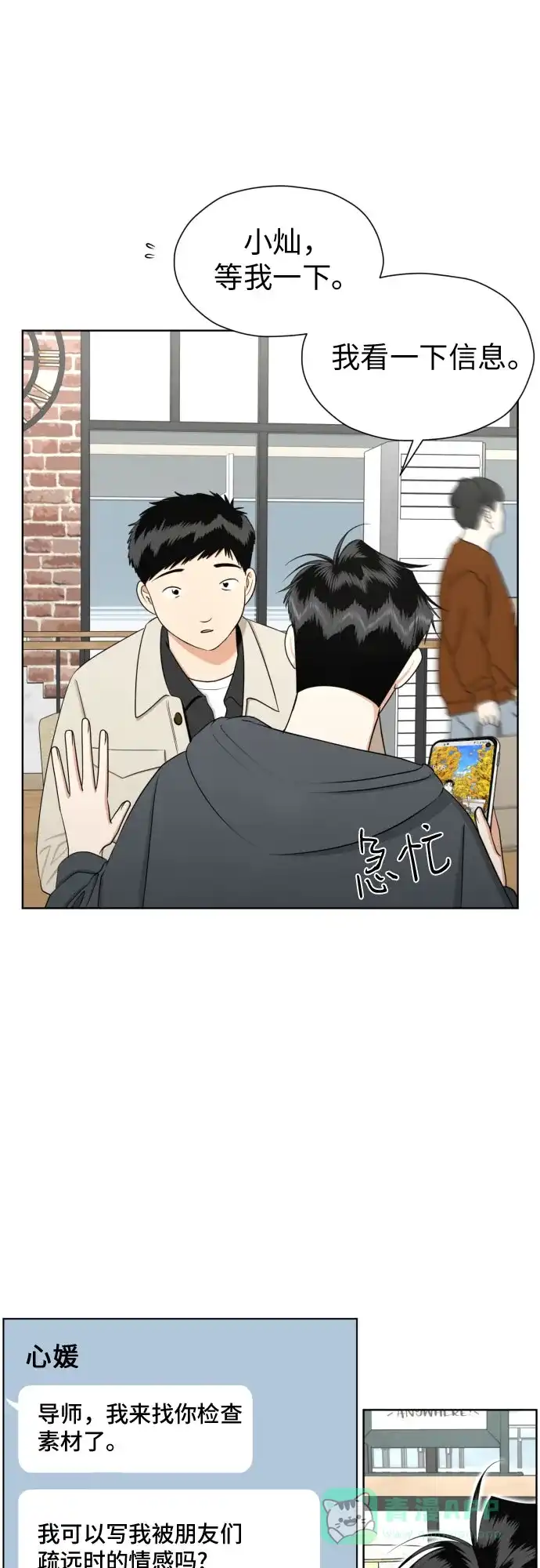 《都幻想到结婚了！》[第76话] 心动的点是? 第44页