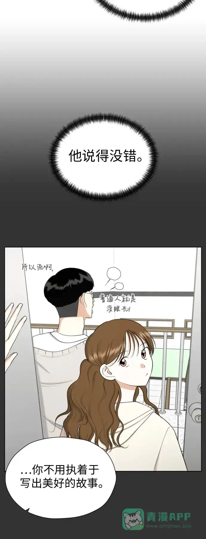 《都幻想到结婚了！》[第76话] 心动的点是? 第36页