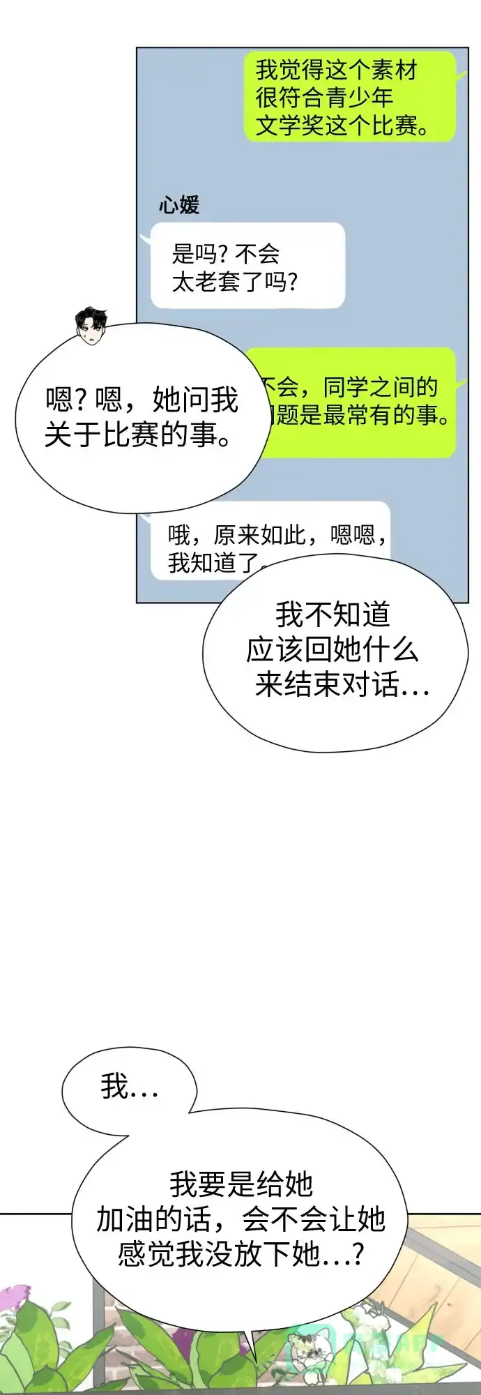 《都幻想到结婚了！》[第76话] 心动的点是? 第46页