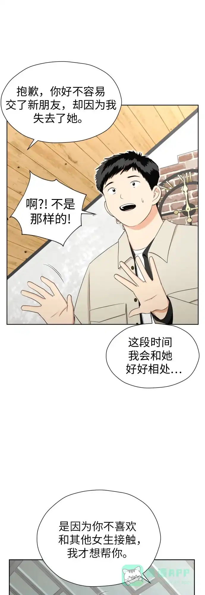 《都幻想到结婚了！》[第76话] 心动的点是? 第54页