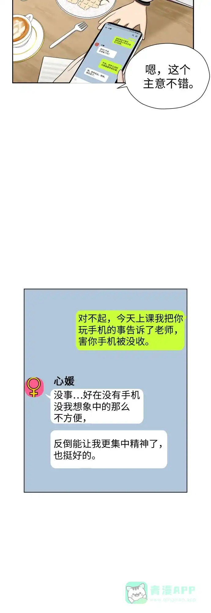 《都幻想到结婚了！》[第76话] 心动的点是? 第48页