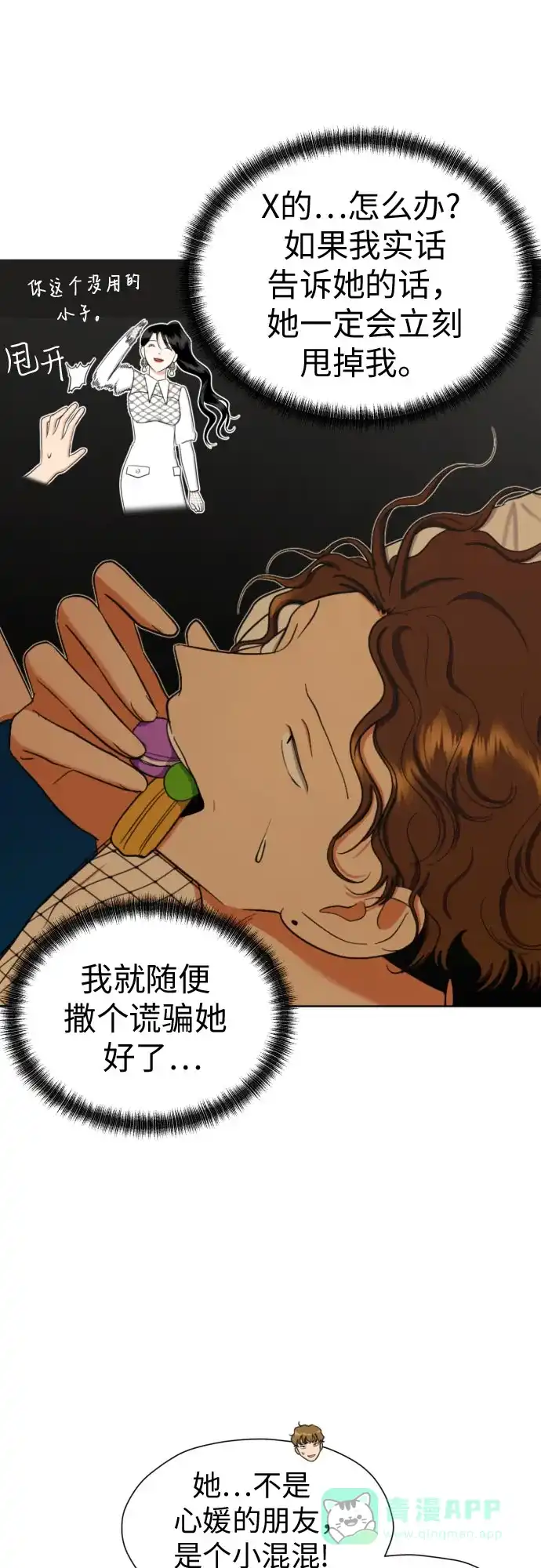 《都幻想到结婚了！》[第76话] 心动的点是? 第11页
