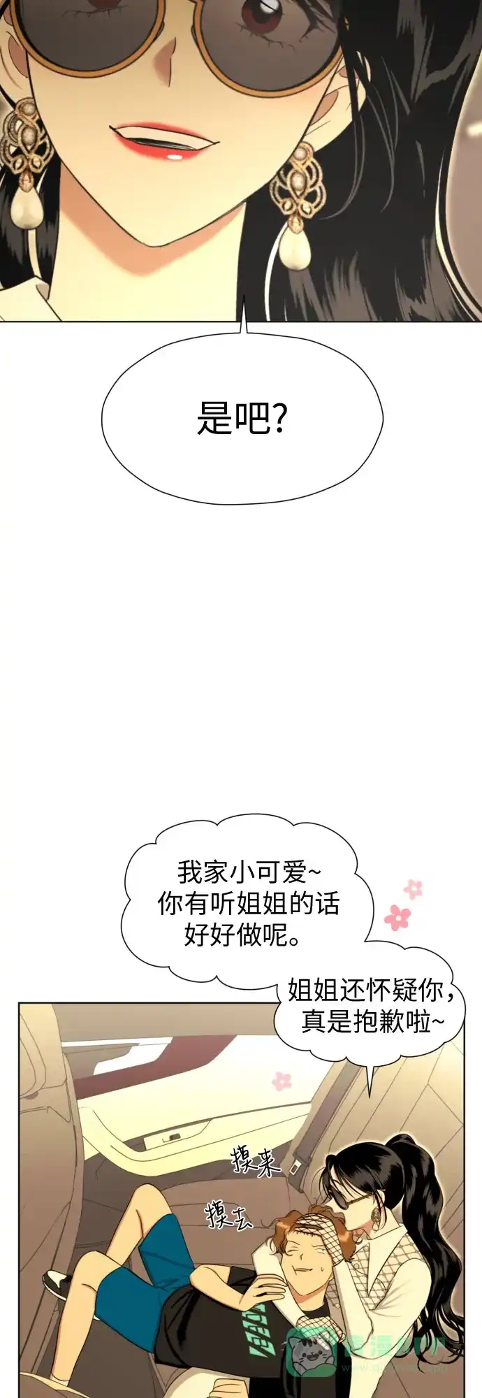 《都幻想到结婚了！》[第76话] 心动的点是? 第14页