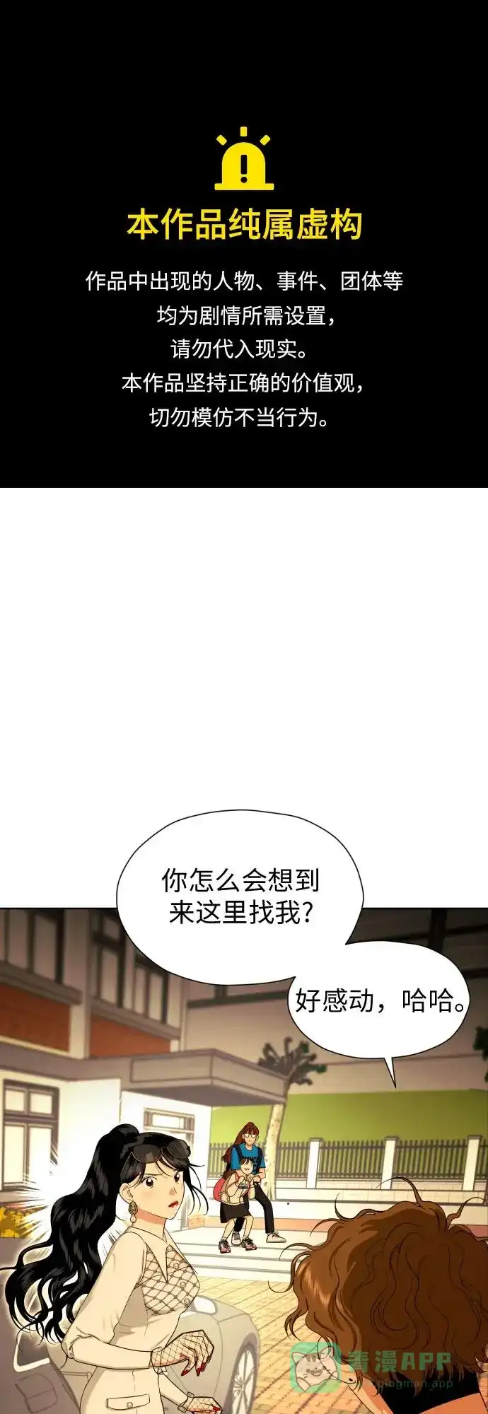 《都幻想到结婚了！》[第76话] 心动的点是? 第1页