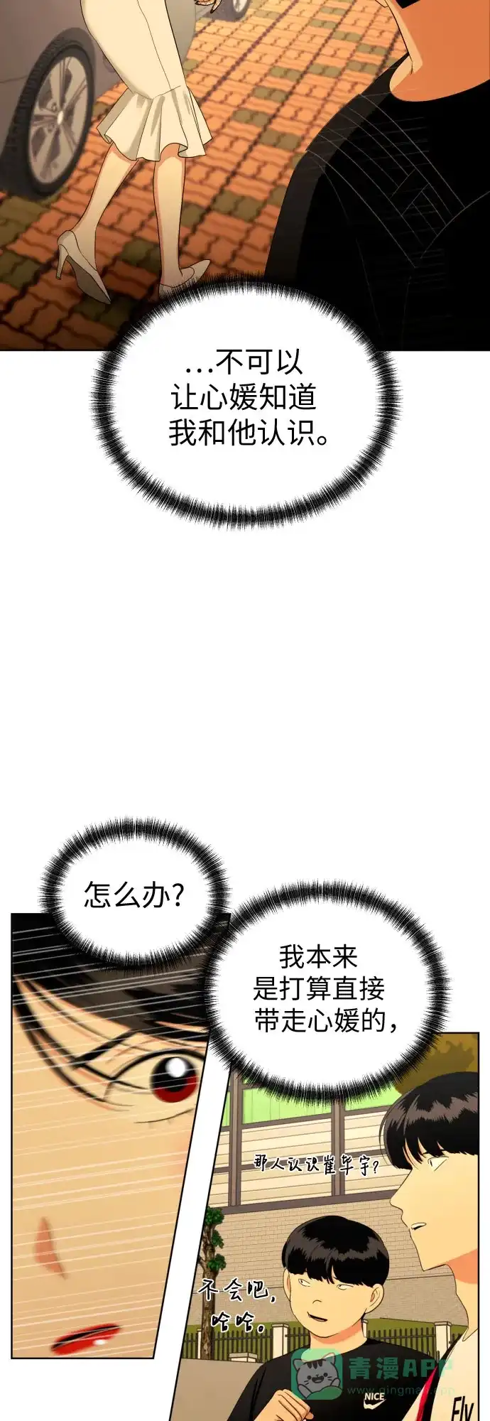 《都幻想到结婚了！》[第76话] 心动的点是? 第2页