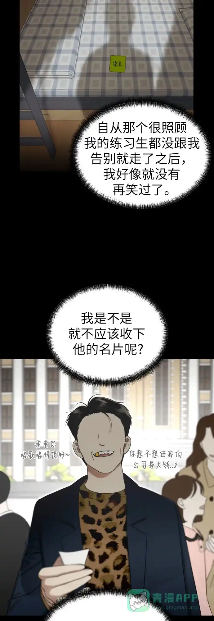 《都幻想到结婚了！》[第77话] 假面症候群 第27页