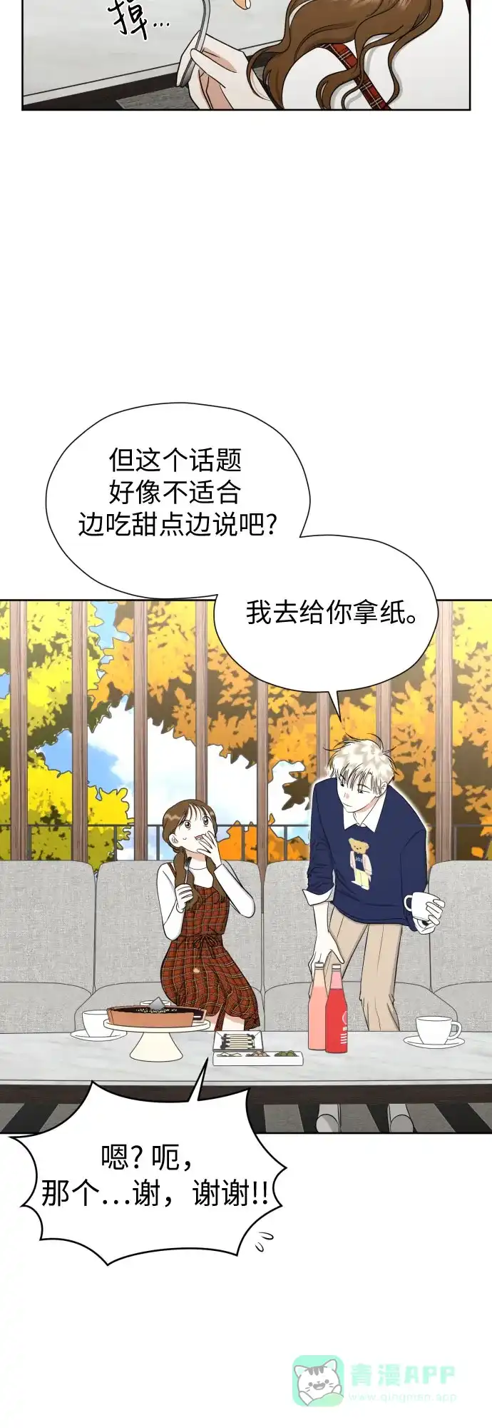 《都幻想到结婚了！》[第77话] 假面症候群 第55页