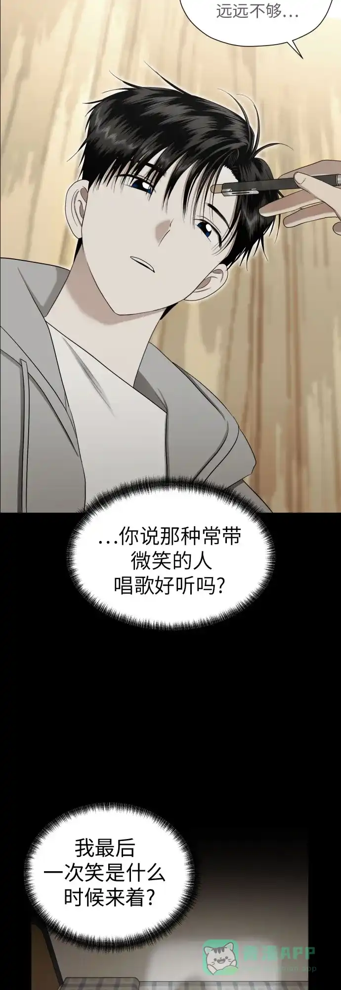 《都幻想到结婚了！》[第77话] 假面症候群 第26页