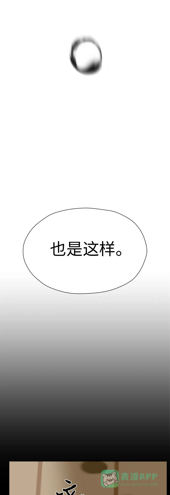 《都幻想到结婚了！》[第77话] 假面症候群 第19页