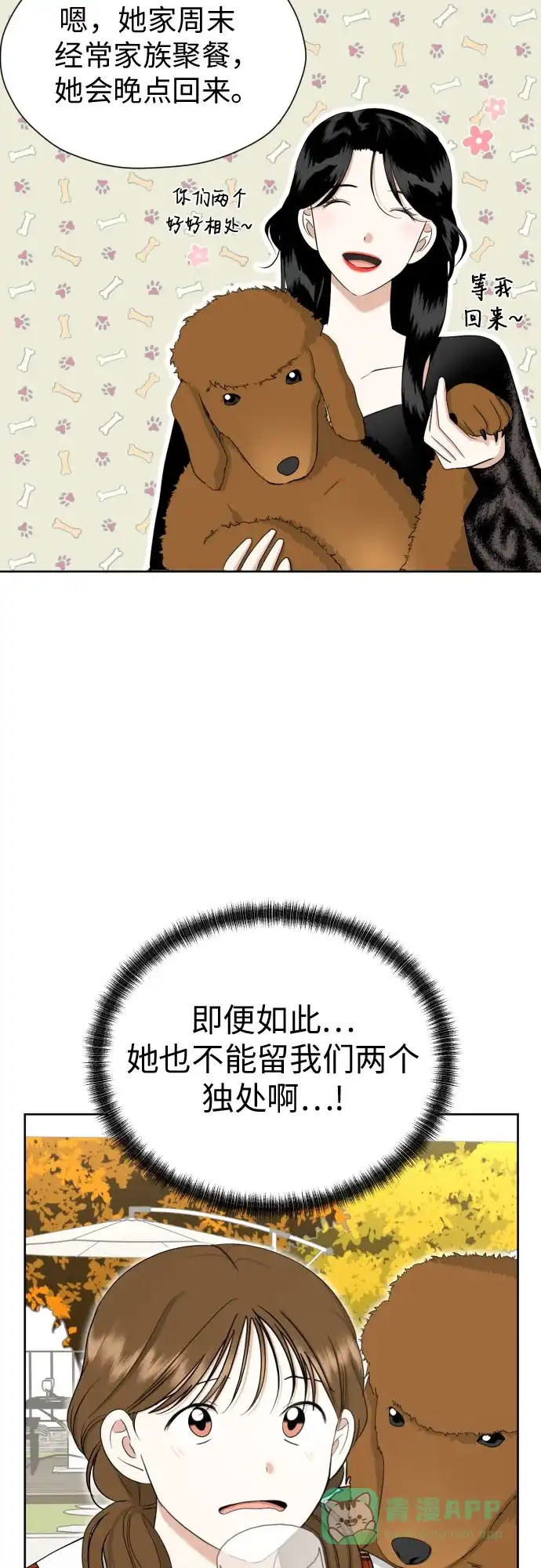 《都幻想到结婚了！》[第77话] 假面症候群 第4页