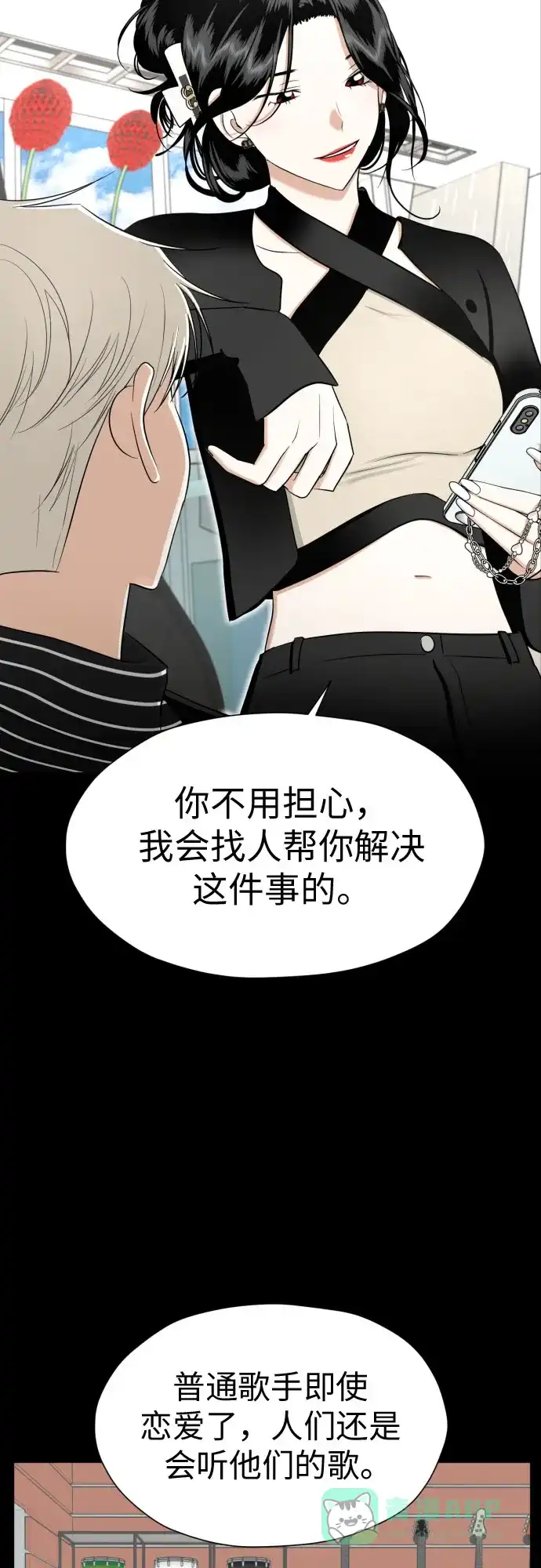 《都幻想到结婚了！》[第77话] 假面症候群 第46页