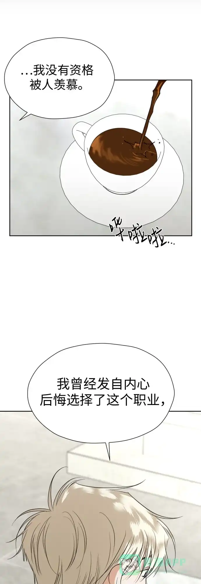 《都幻想到结婚了！》[第77话] 假面症候群 第53页