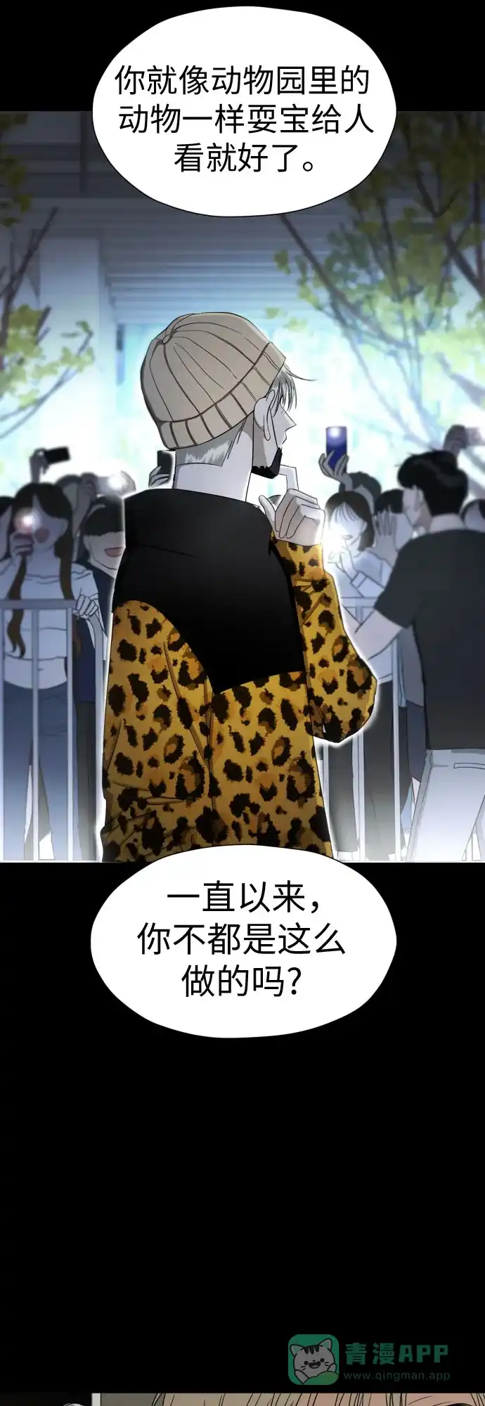 《都幻想到结婚了！》[第77话] 假面症候群 第50页