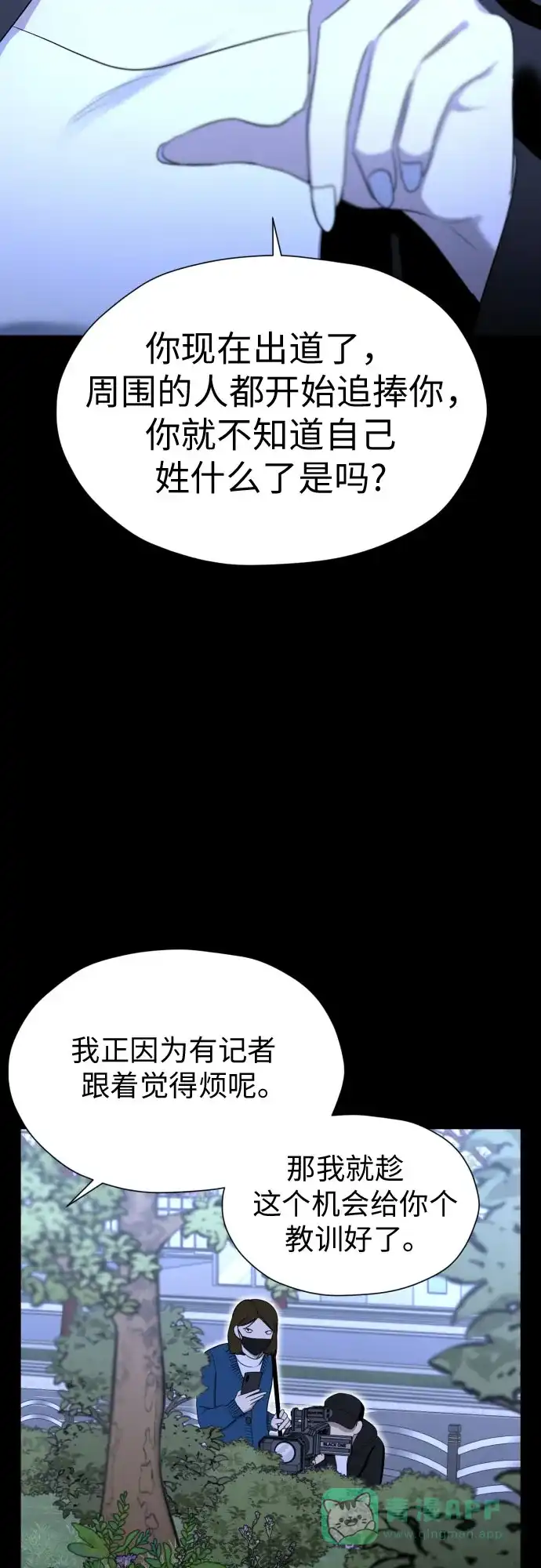 《都幻想到结婚了！》[第77话] 假面症候群 第40页