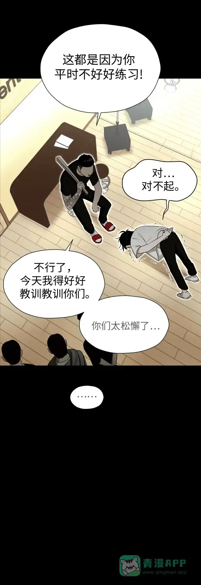 《都幻想到结婚了！》[第77话] 假面症候群 第23页