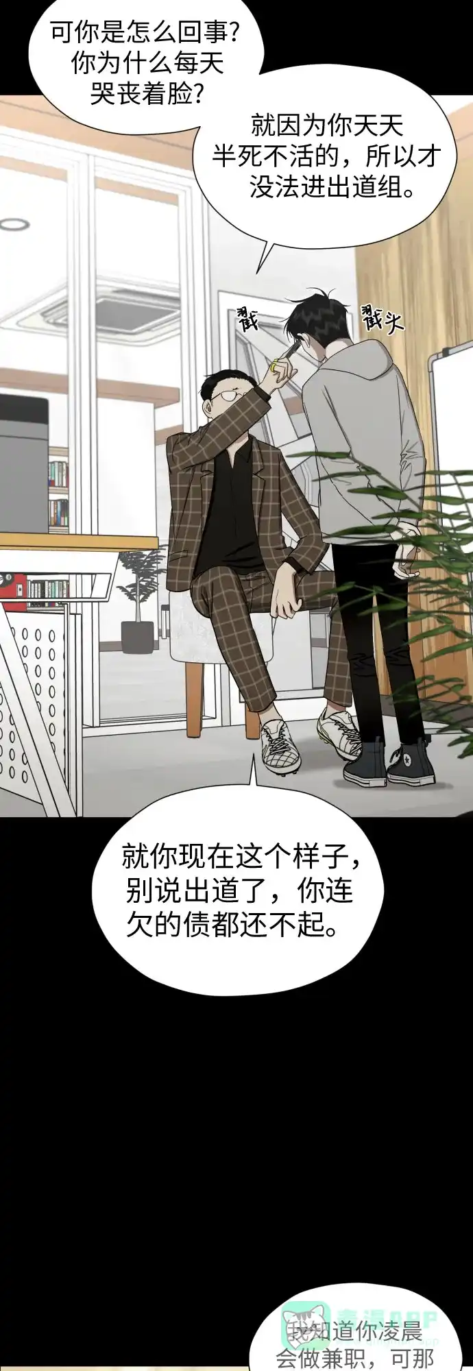 《都幻想到结婚了！》[第77话] 假面症候群 第25页