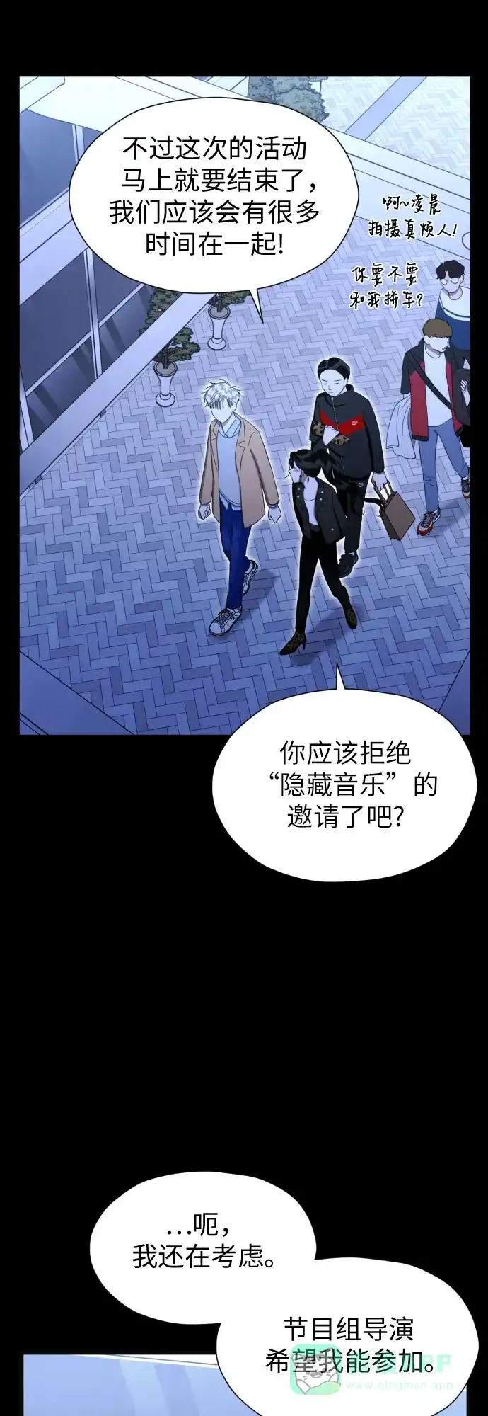 《都幻想到结婚了！》[第77话] 假面症候群 第31页
