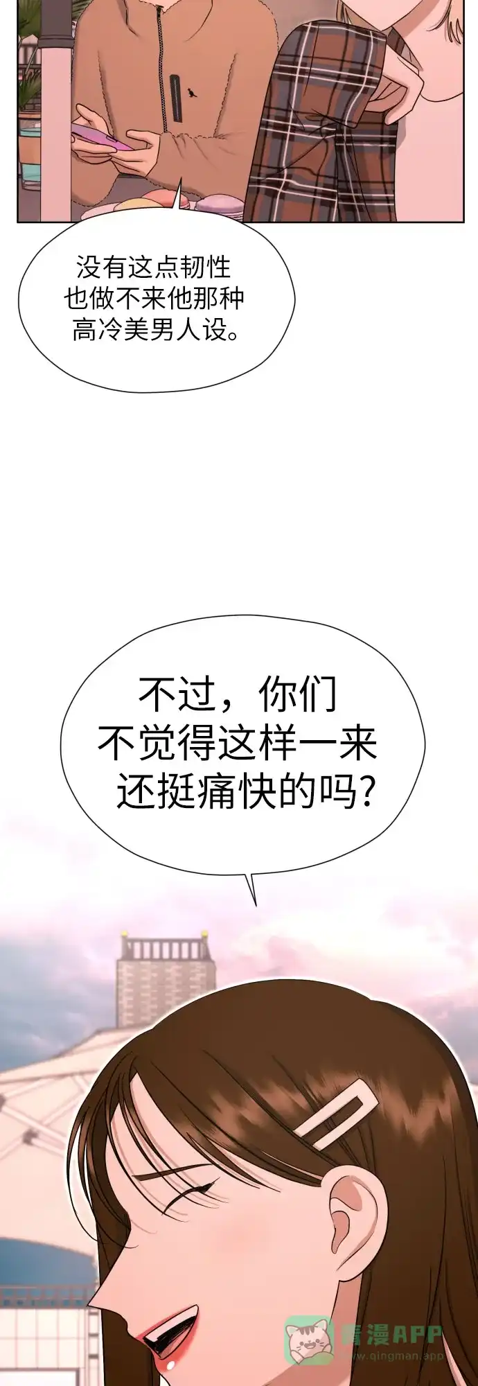 《都幻想到结婚了！》[第77话] 假面症候群 第61页
