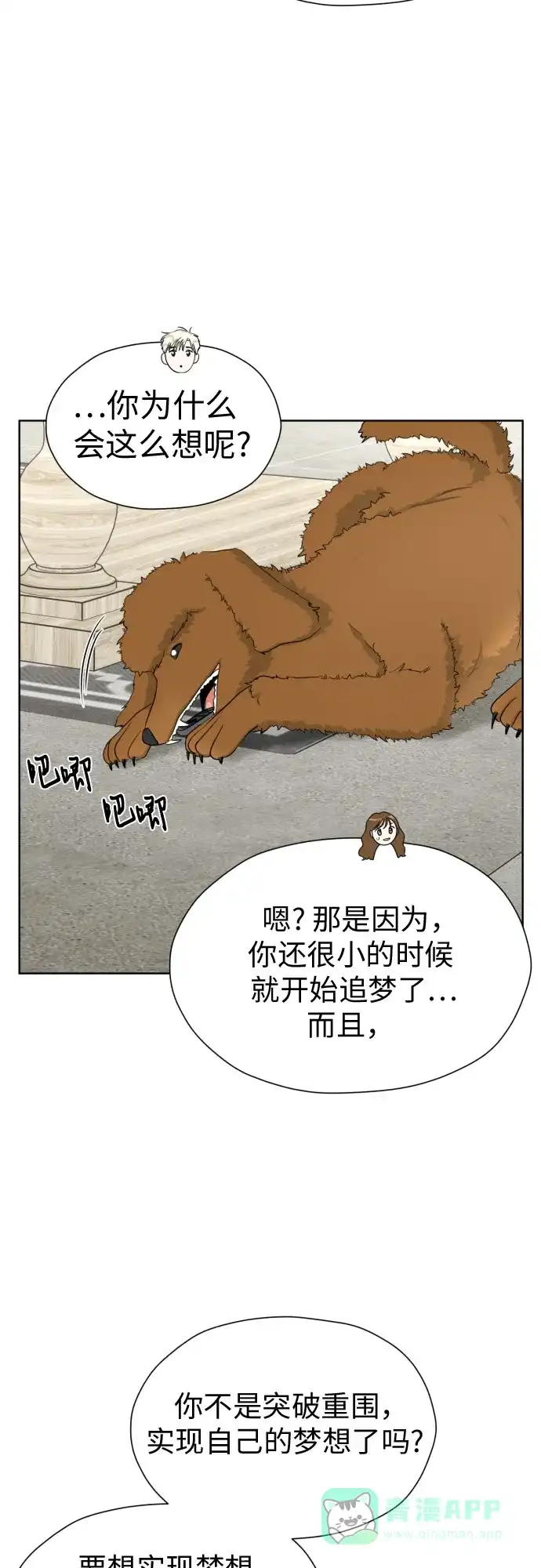 《都幻想到结婚了！》[第77话] 假面症候群 第13页