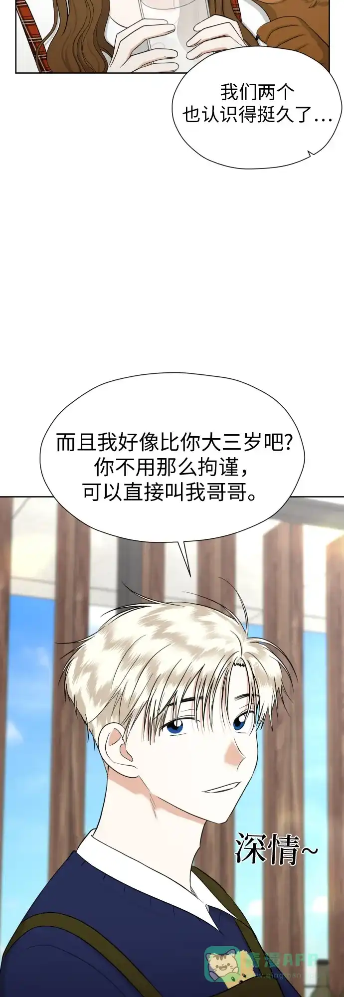 《都幻想到结婚了！》[第77话] 假面症候群 第5页