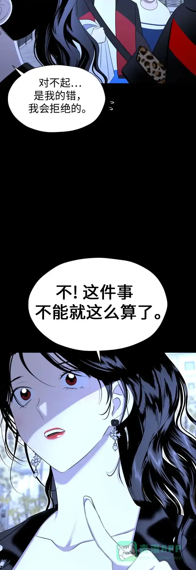 《都幻想到结婚了！》[第77话] 假面症候群 第39页