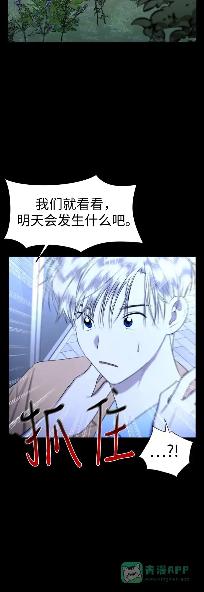 《都幻想到结婚了！》[第77话] 假面症候群 第41页