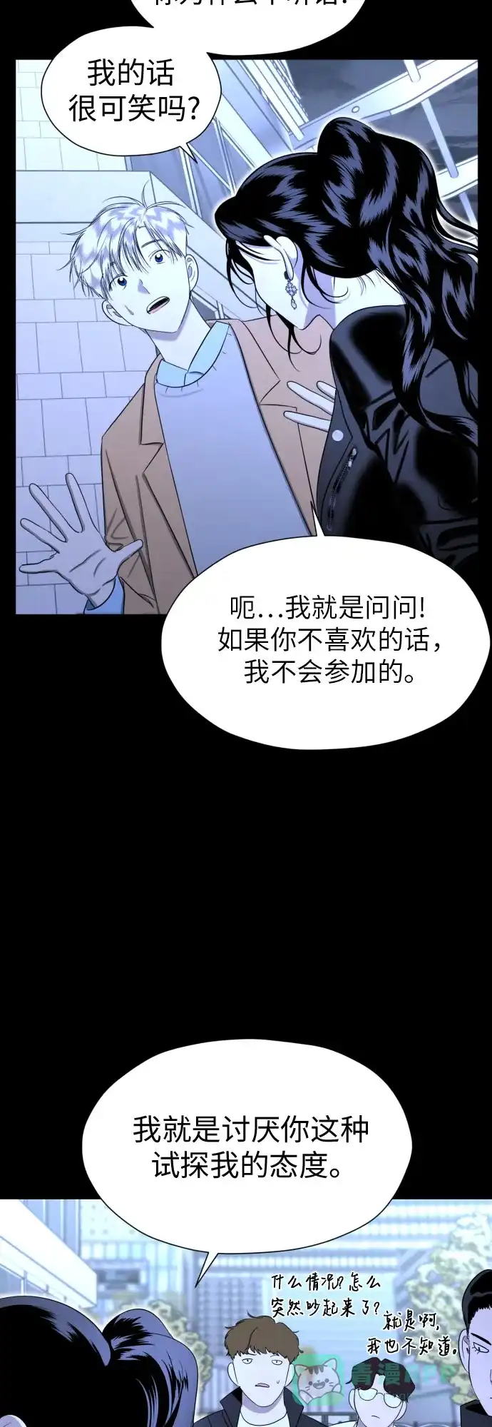 《都幻想到结婚了！》[第77话] 假面症候群 第38页