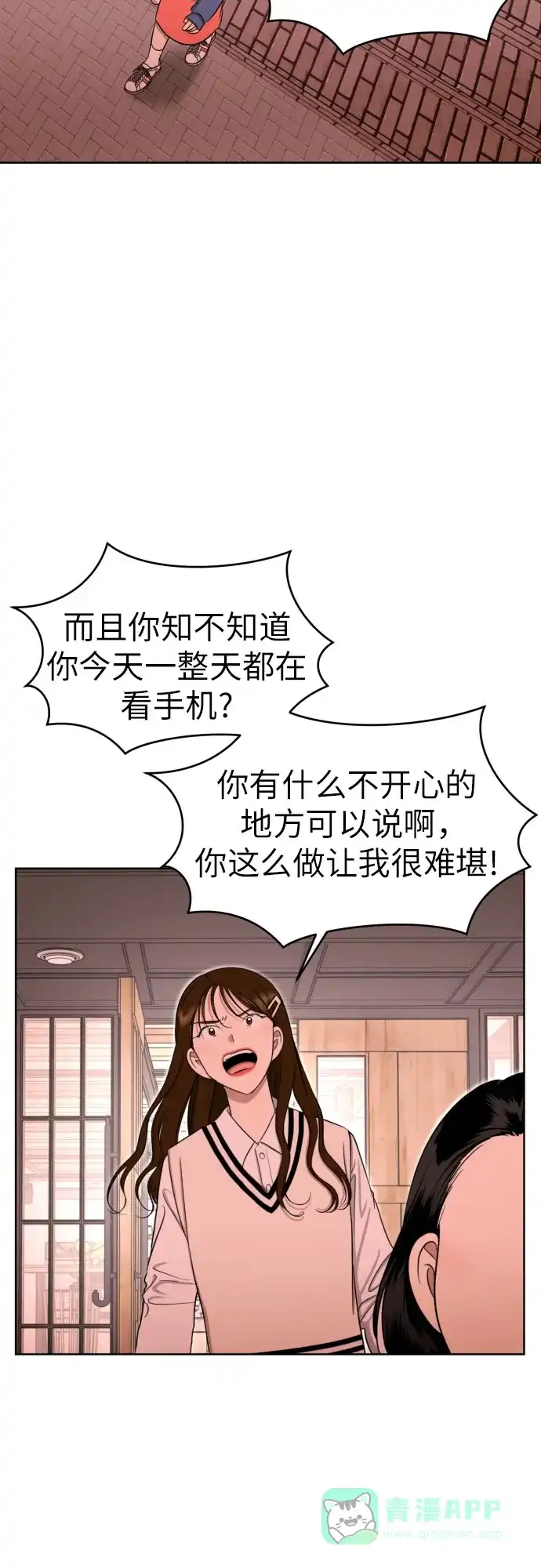 《都幻想到结婚了！》[第77话] 假面症候群 第67页