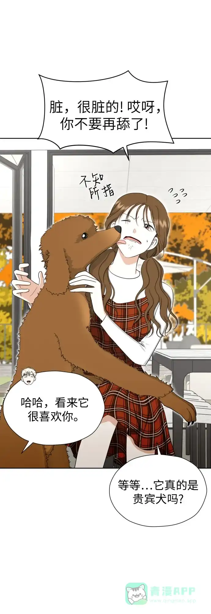 《都幻想到结婚了！》[第77话] 假面症候群 第2页