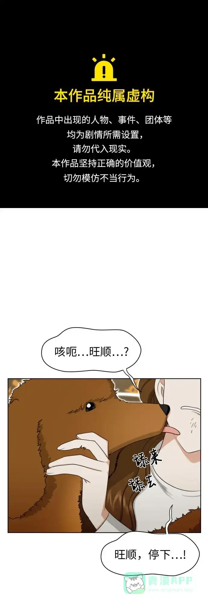 《都幻想到结婚了！》[第77话] 假面症候群 第1页