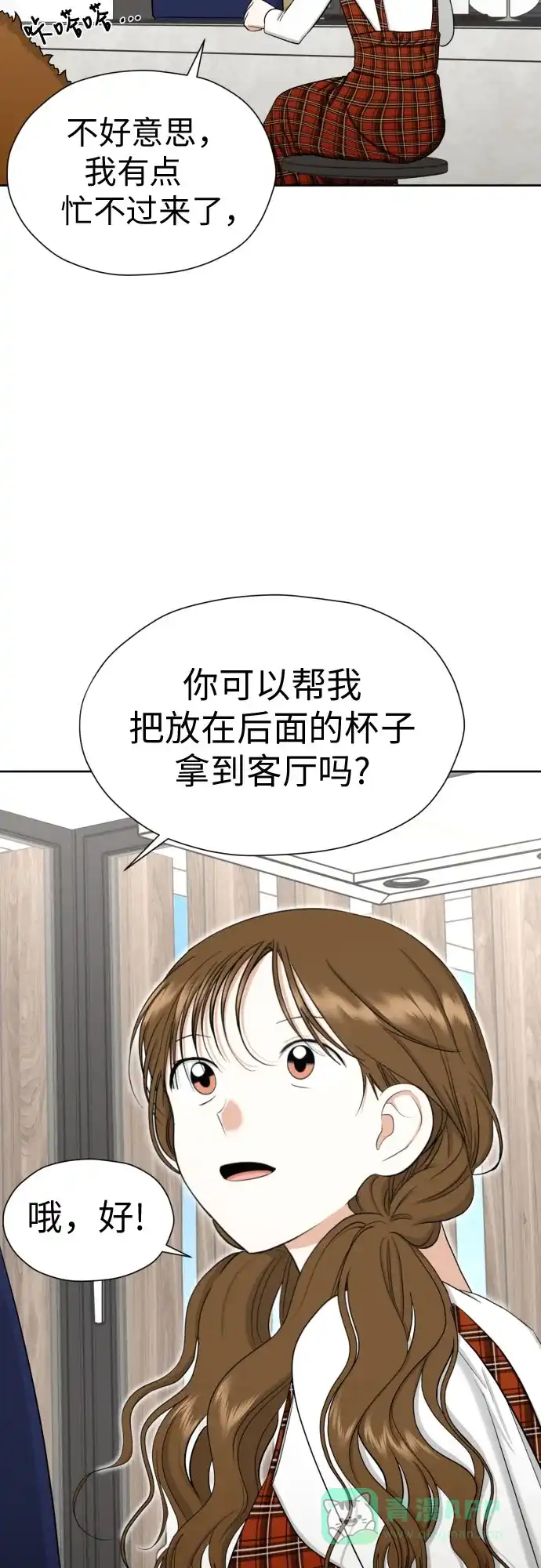 《都幻想到结婚了！》[第77话] 假面症候群 第10页