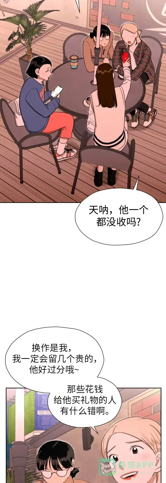 《都幻想到结婚了！》[第77话] 假面症候群 第60页