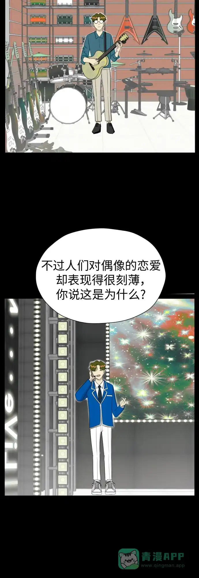 《都幻想到结婚了！》[第77话] 假面症候群 第47页