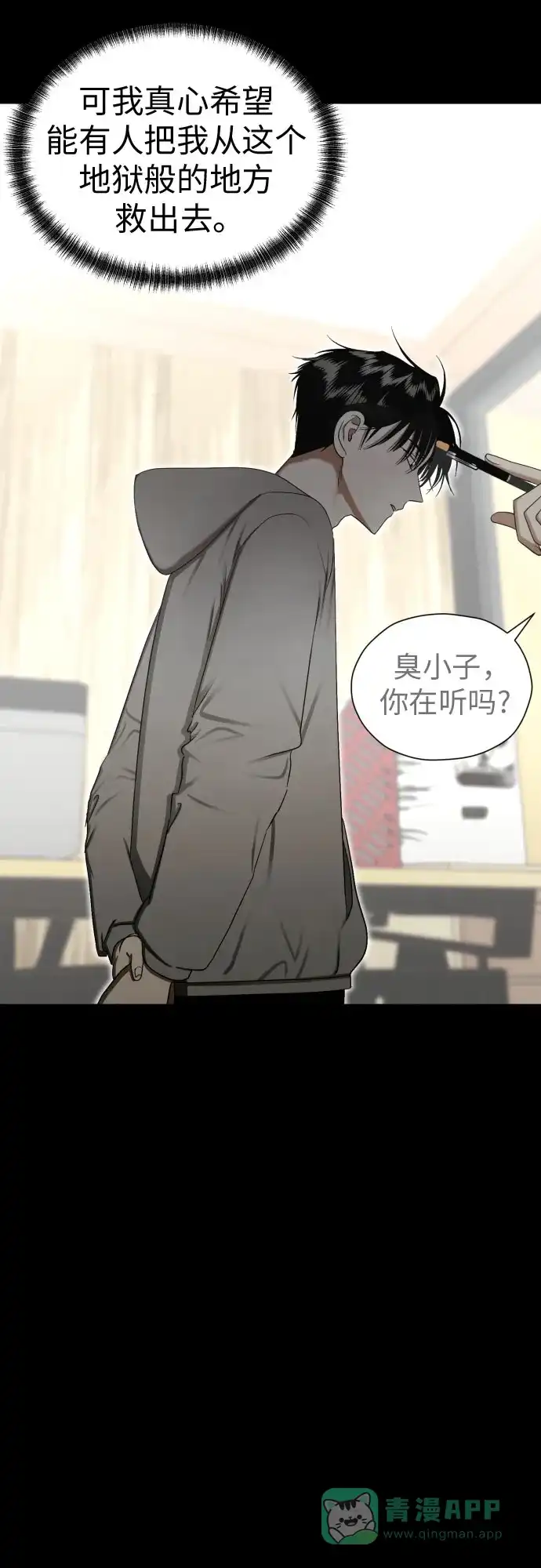 《都幻想到结婚了！》[第77话] 假面症候群 第29页