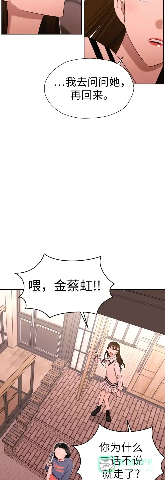 《都幻想到结婚了！》[第77话] 假面症候群 第66页