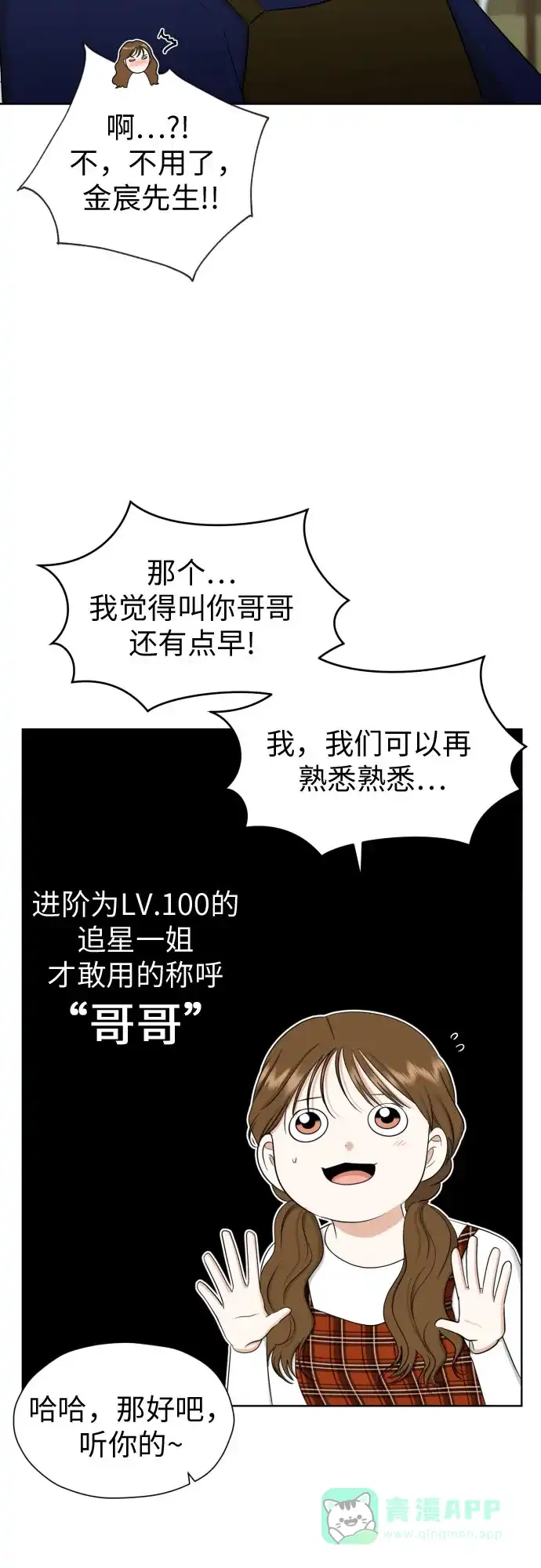 《都幻想到结婚了！》[第77话] 假面症候群 第6页