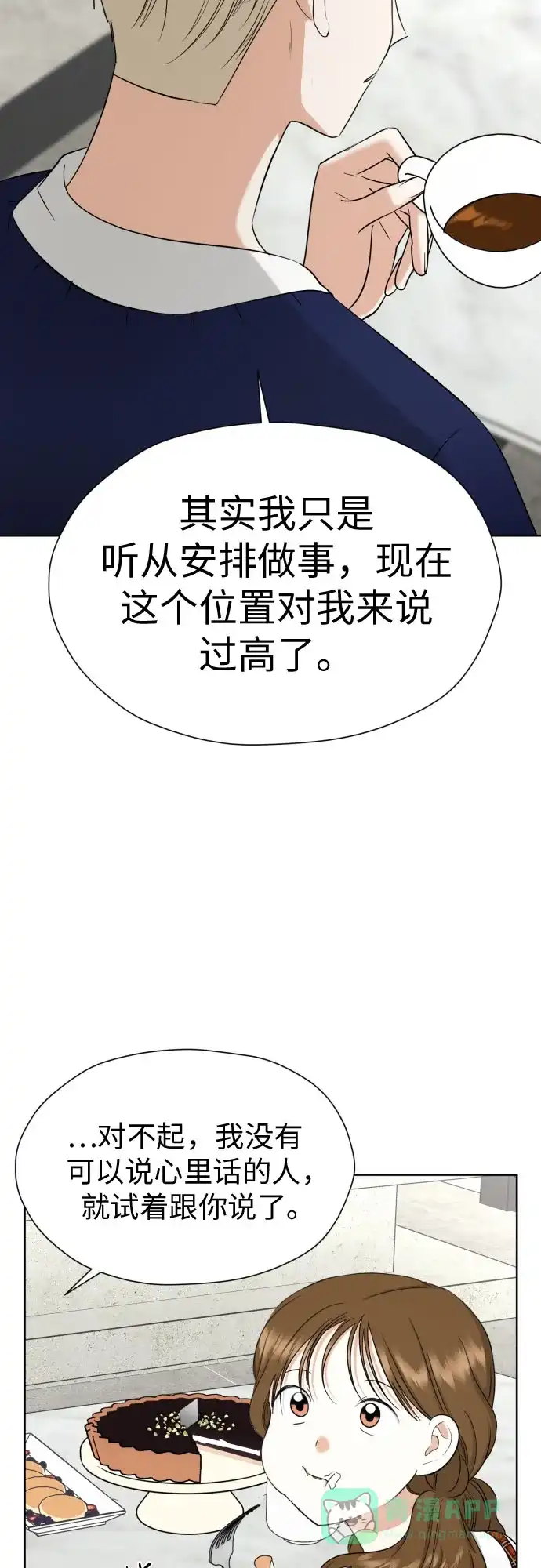 《都幻想到结婚了！》[第77话] 假面症候群 第54页