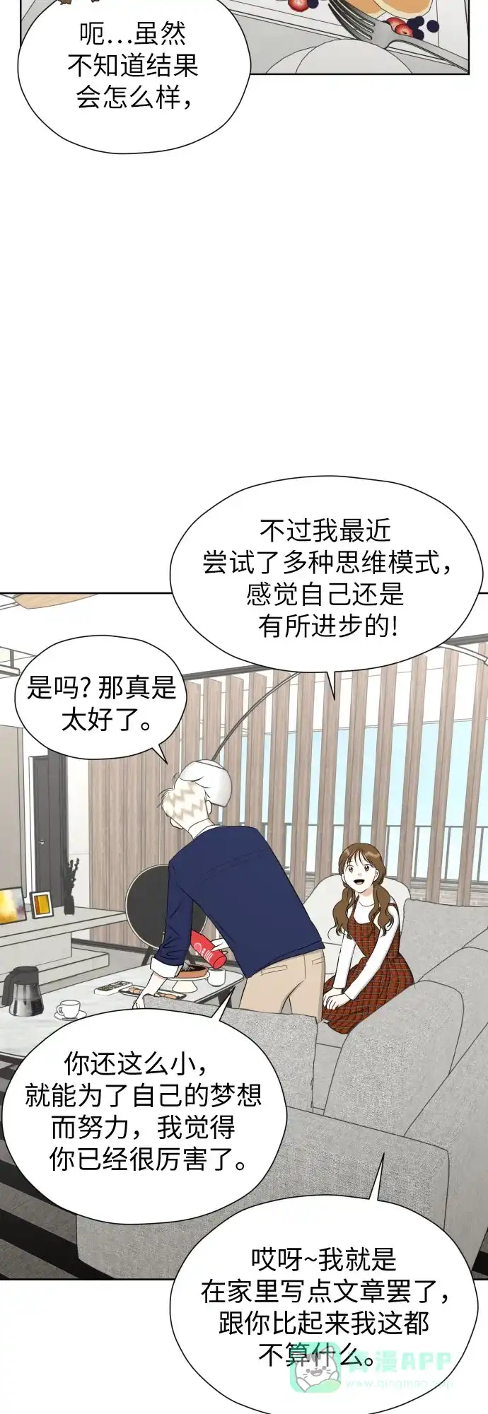 《都幻想到结婚了！》[第77话] 假面症候群 第12页