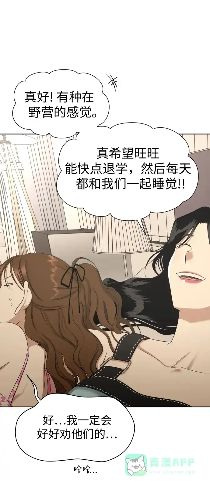 《都幻想到结婚了！》[第78话] 人生的岔路口 第57页