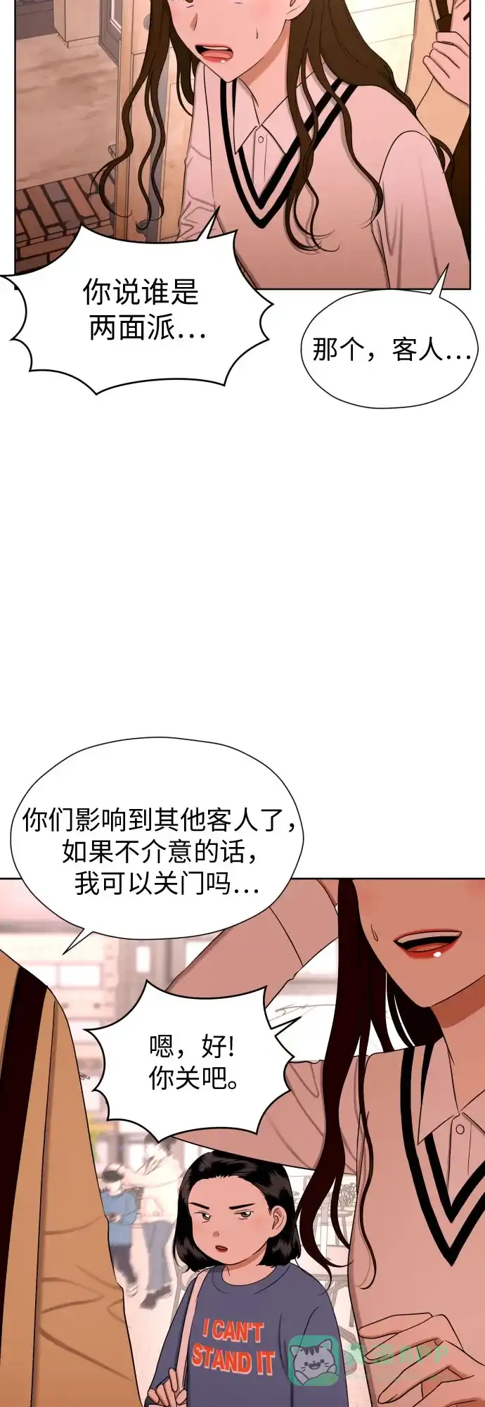《都幻想到结婚了！》[第78话] 人生的岔路口 第28页