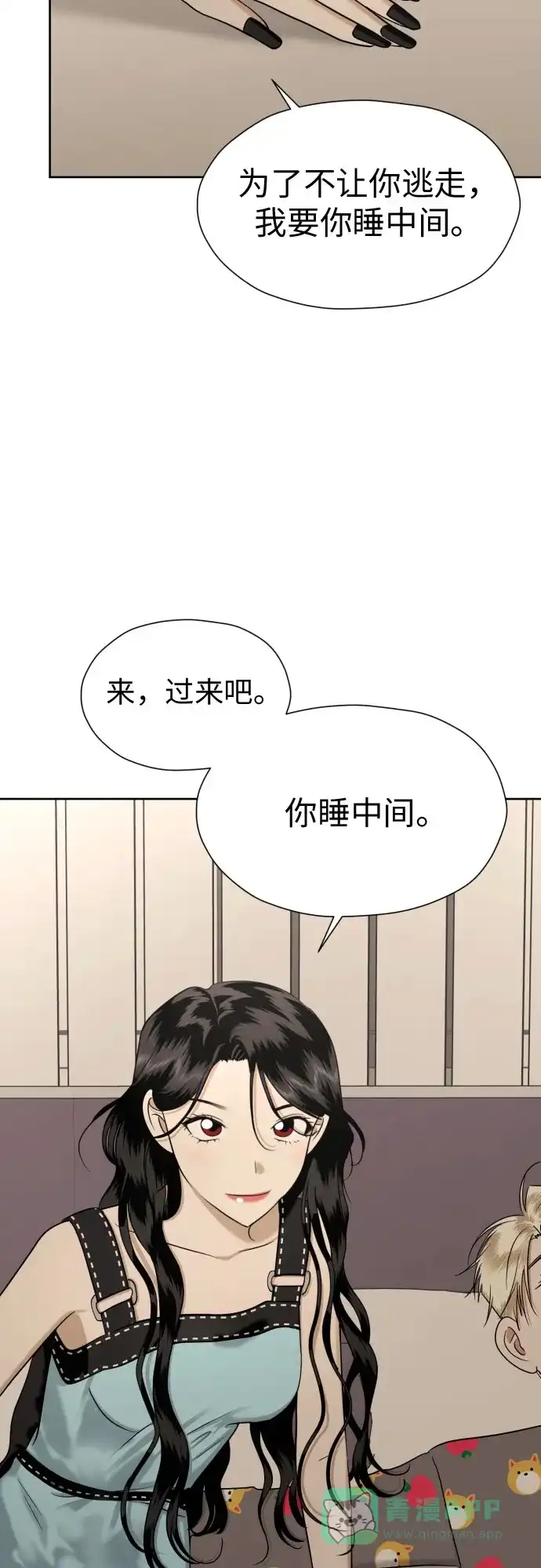 《都幻想到结婚了！》[第78话] 人生的岔路口 第66页