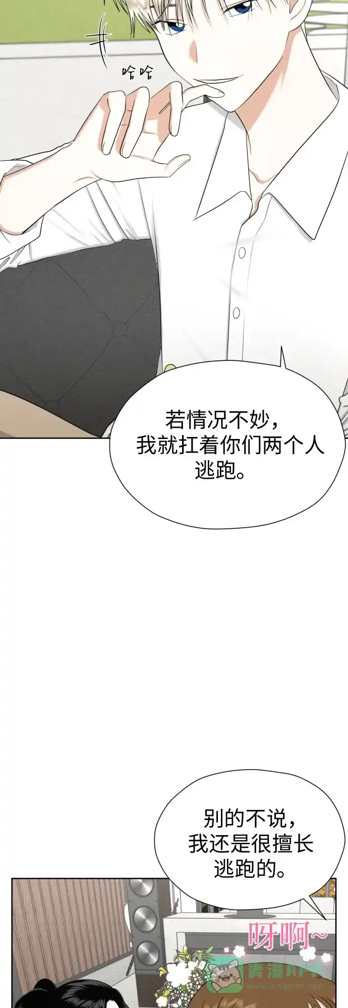 《都幻想到结婚了！》[第78话] 人生的岔路口 第48页