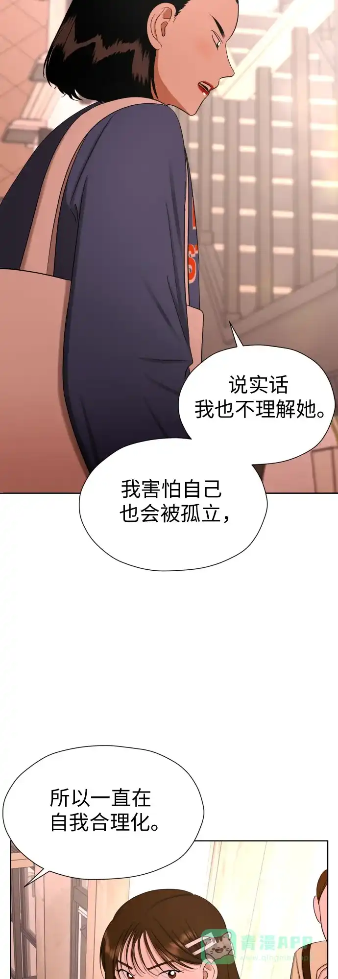 《都幻想到结婚了！》[第78话] 人生的岔路口 第27页